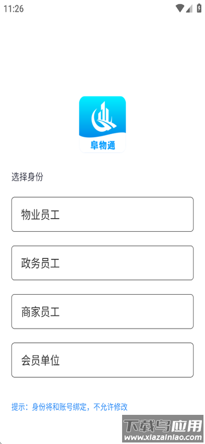 阜物通app免费下载