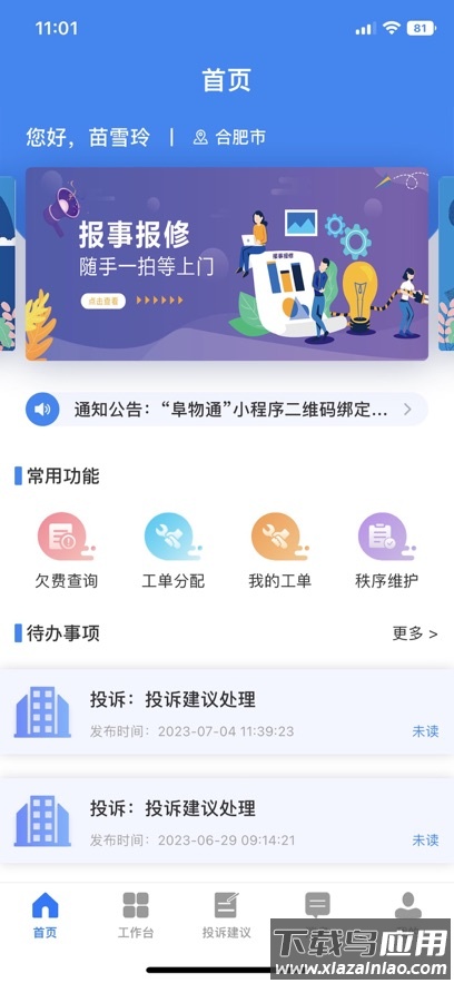 阜物通app免费下载最新版截图2