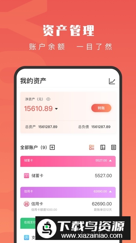 有鱼记账共享账本安卓版最新版截图4