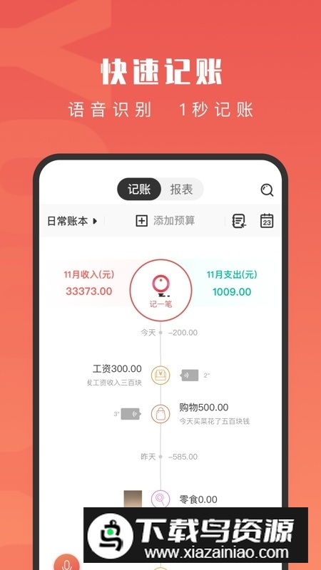有鱼记账共享账本安卓版最新版截图5