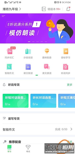 E听说中学app