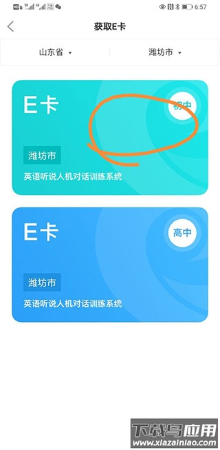 E听说中学app