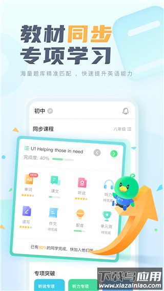 E听说中学app截图1