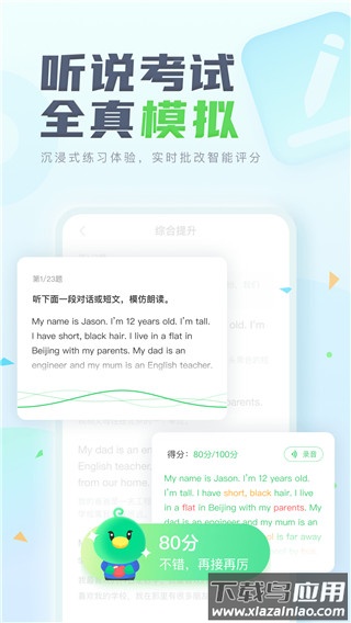 E听说中学app截图2