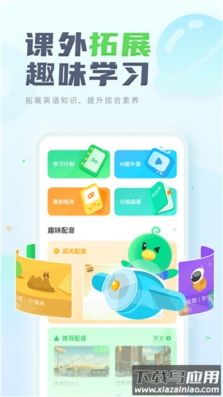 E听说中学app截图4