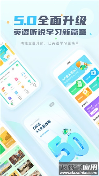 E听说中学app截图5