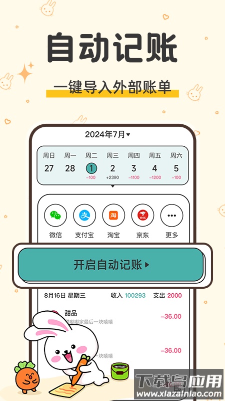 咪兔记账app最新版截图1