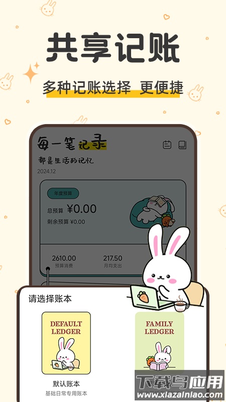 咪兔记账app最新版截图2
