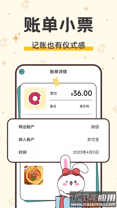 咪兔记账app最新版截图4