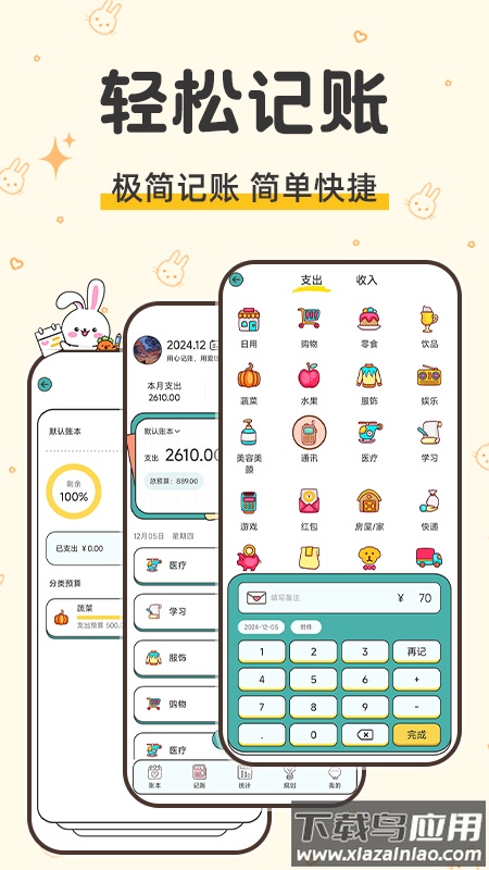 咪兔记账app最新版截图5