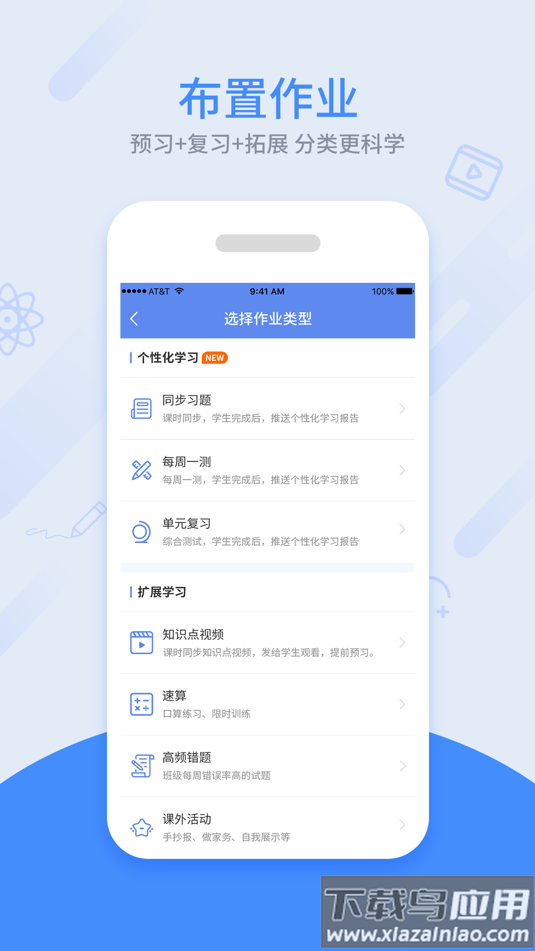 同步课堂教师官方版截图1