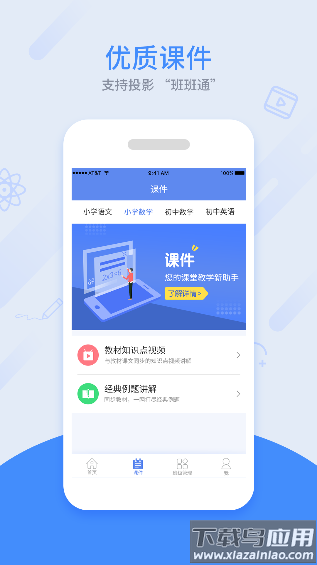 同步课堂教师官方版截图2