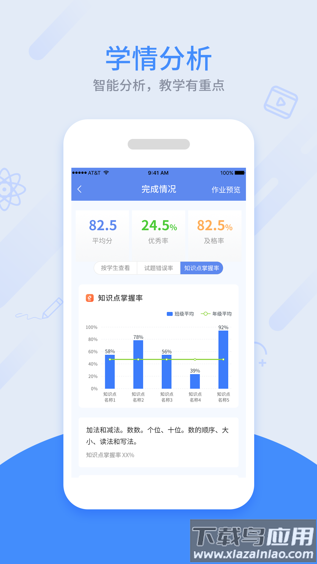 同步课堂教师官方版截图3