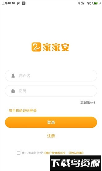 家家安官方版最新版截图1
