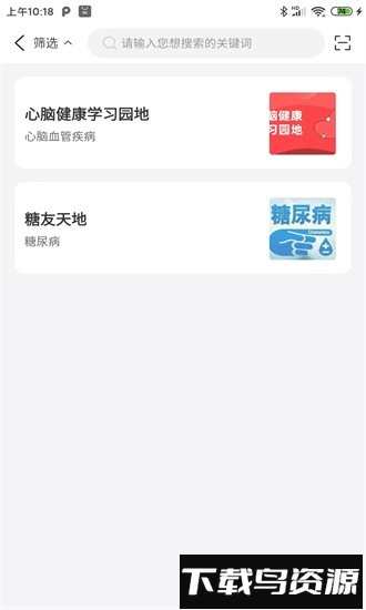 家家安官方版最新版截图4