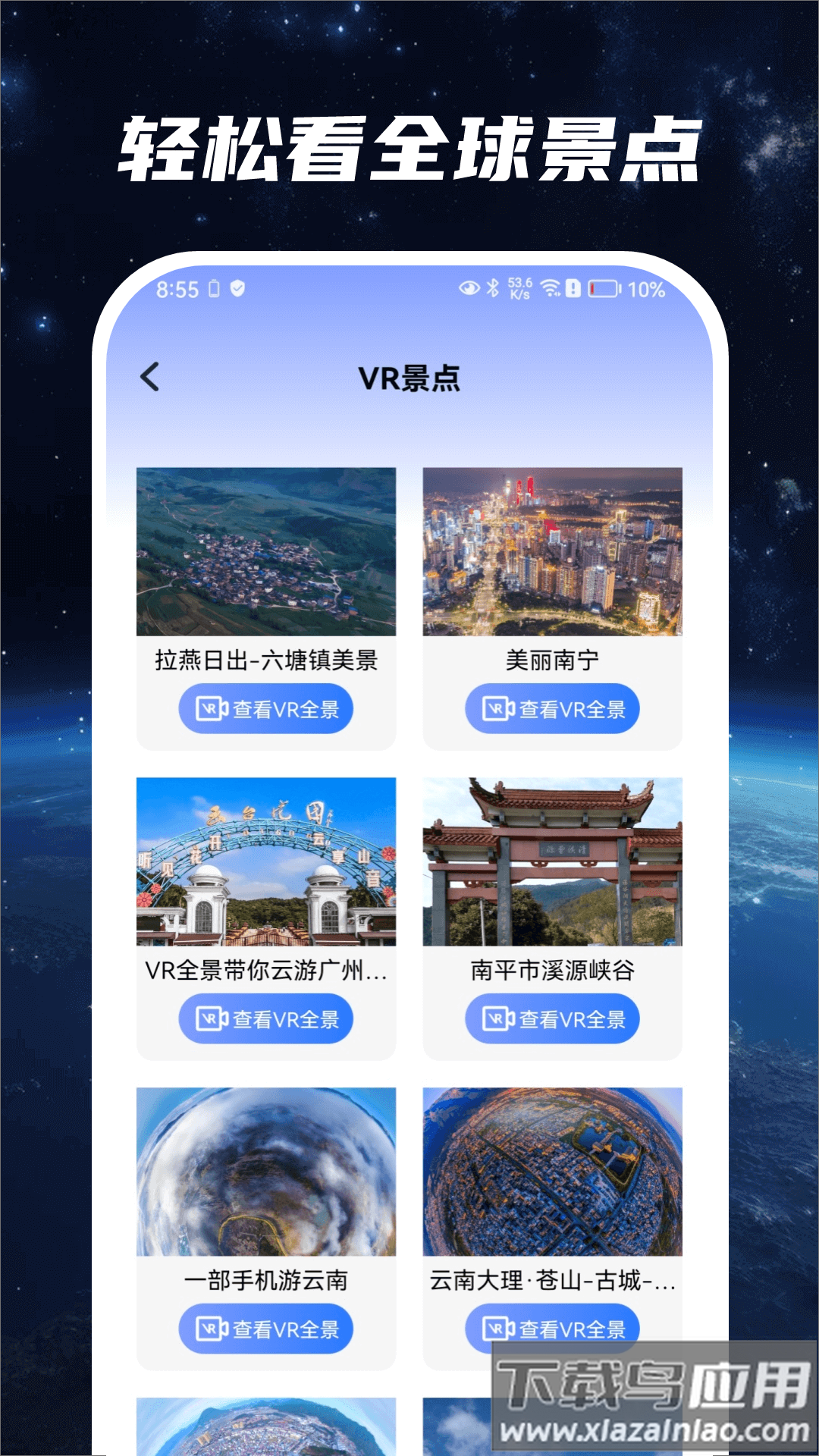 星云地球app最新版截图2