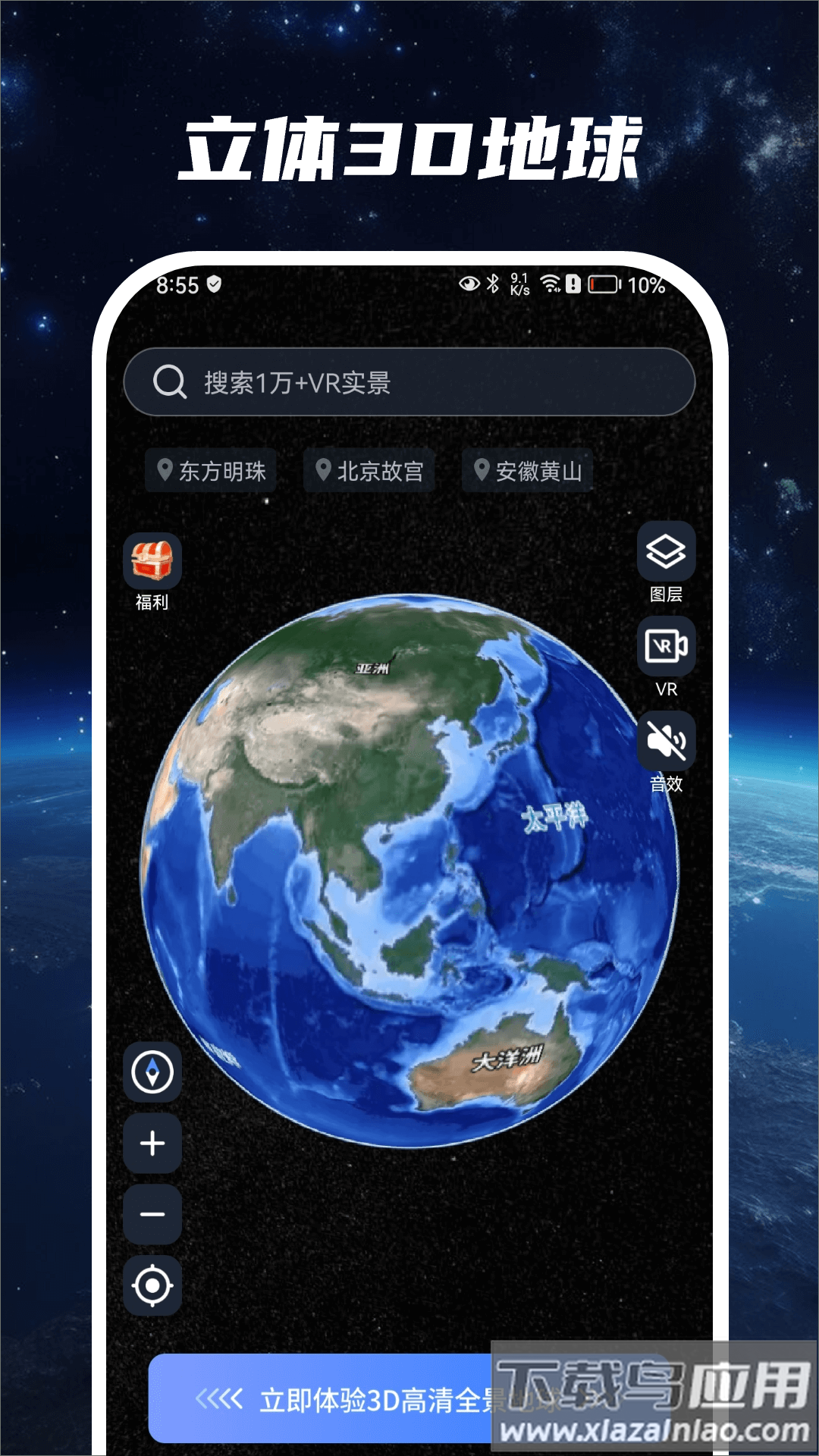 星云地球app最新版截图3