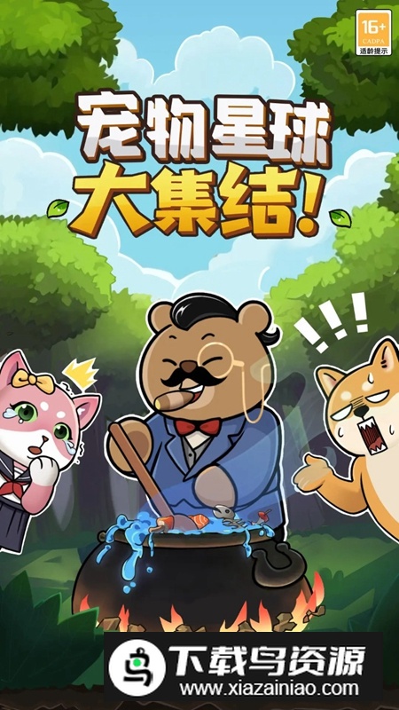 宠物星球游戏官方正版最新版截图1