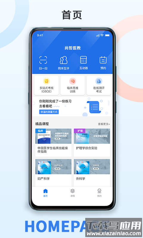 尚哲医教APP官方下载最新版截图2