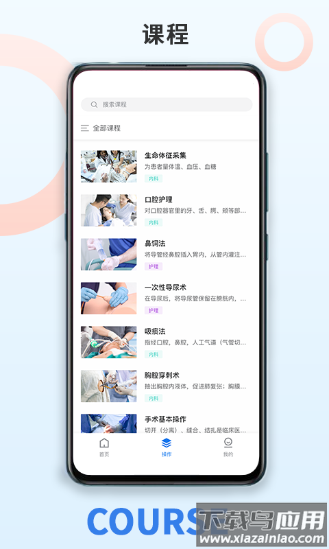 尚哲医教APP官方下载最新版截图3