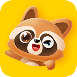 浣熊学堂客户端