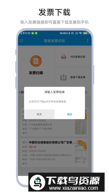智能发票识别app最新版最新版截图3