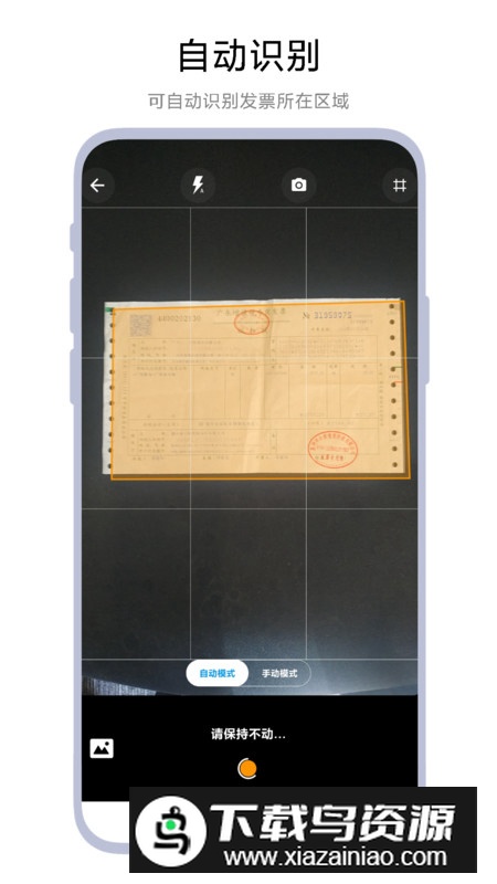 智能发票识别app最新版最新版截图4