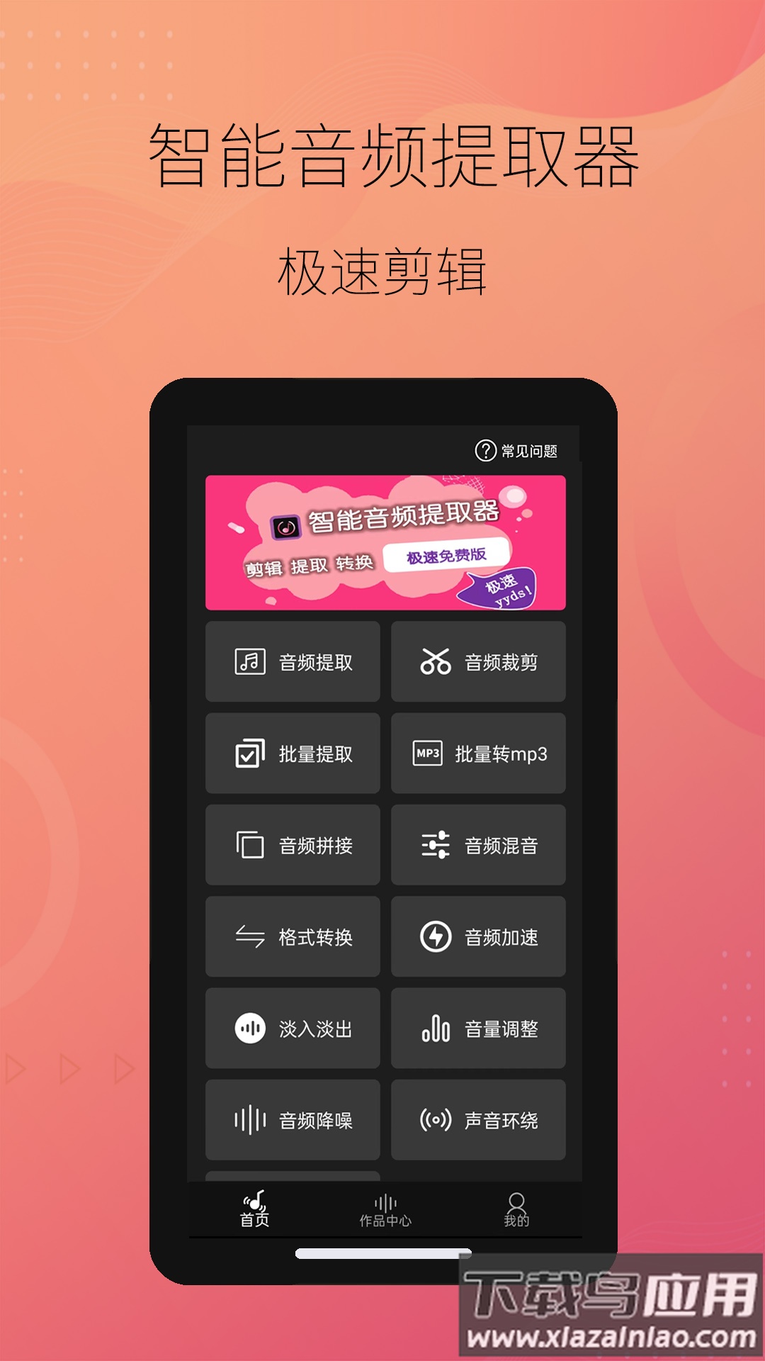 智能音频提取器app最新版截图1