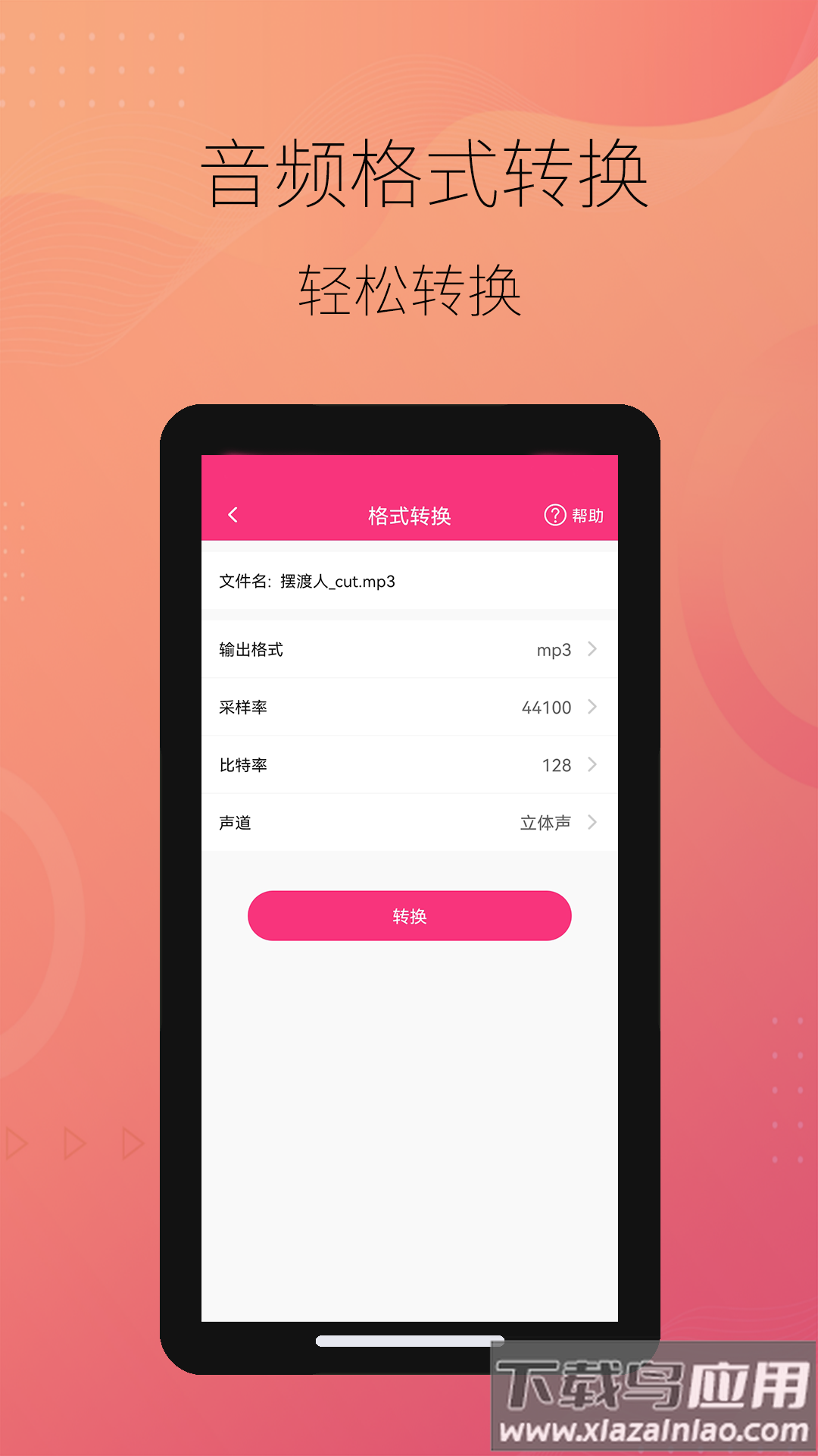 智能音频提取器app最新版截图2