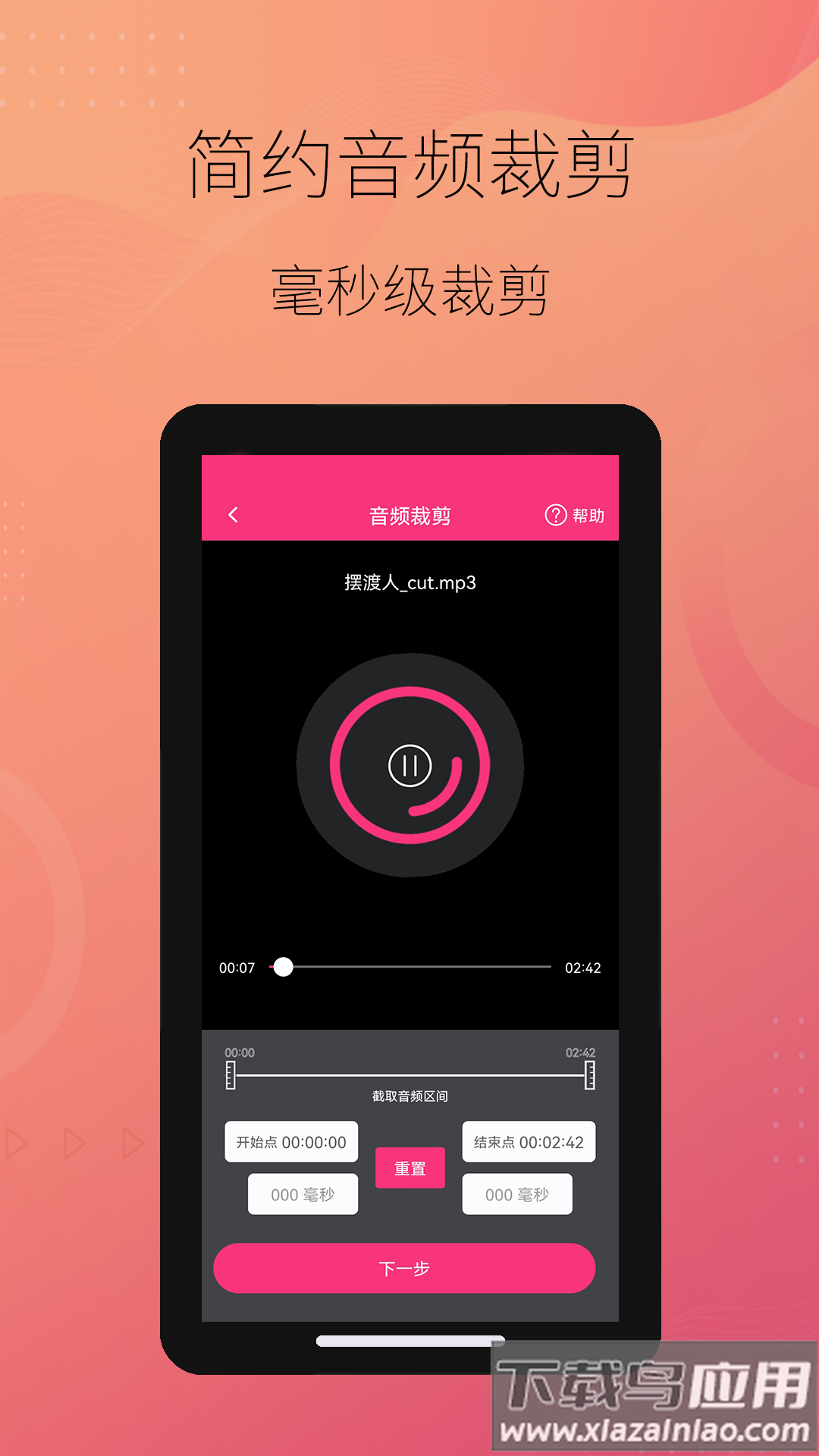 智能音频提取器app最新版截图3