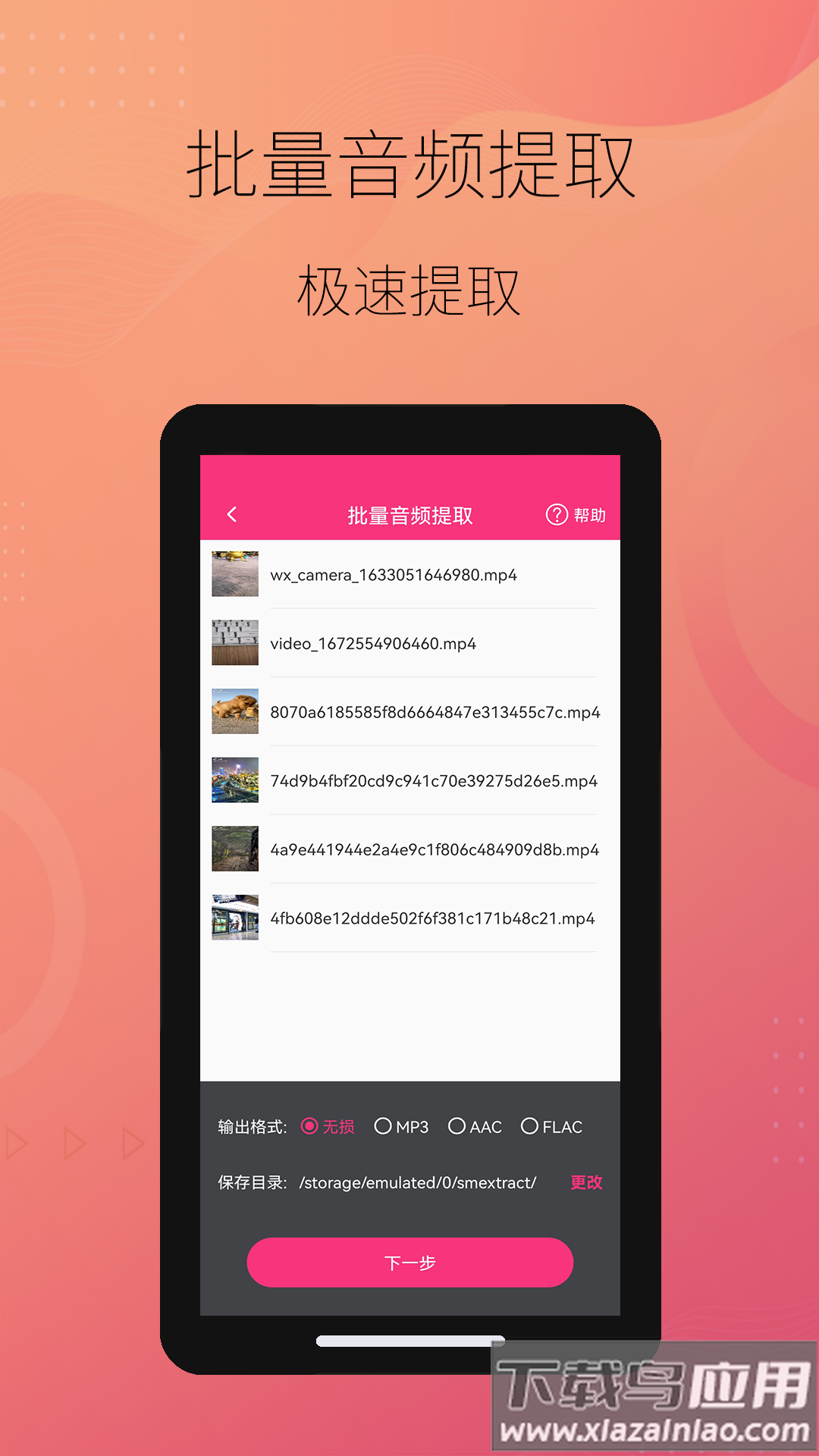 智能音频提取器app最新版截图5