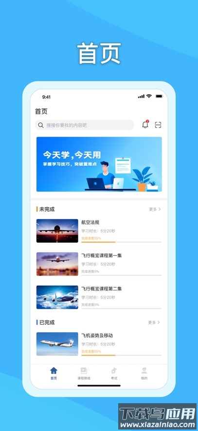 翔翼e学app下载最新版截图1