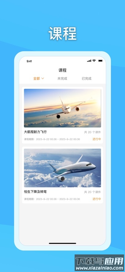 翔翼e学app下载最新版截图2