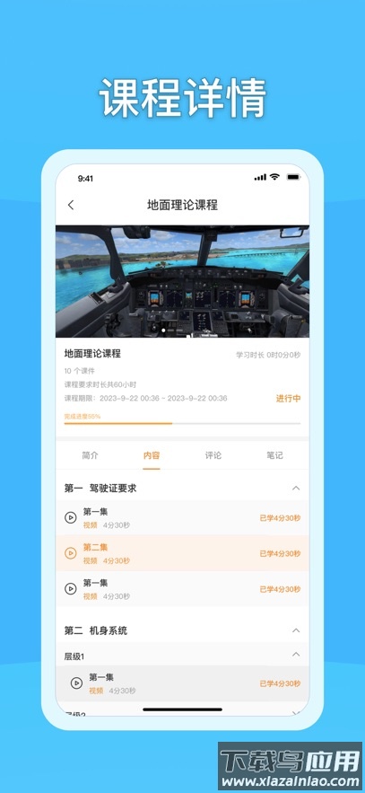 翔翼e学app下载最新版截图3