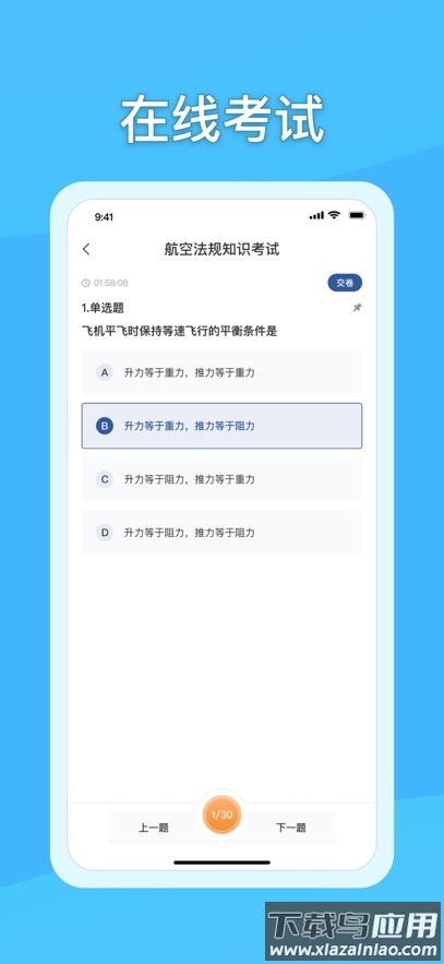 翔翼e学app下载最新版截图4