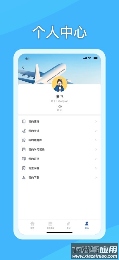 翔翼e学app下载最新版截图5