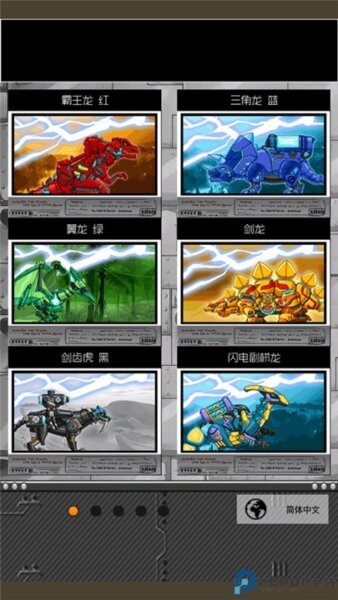 恐龙机甲变形记总动员最新版最新版截图2