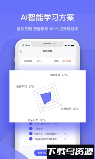 严肃驾考最新版截图1