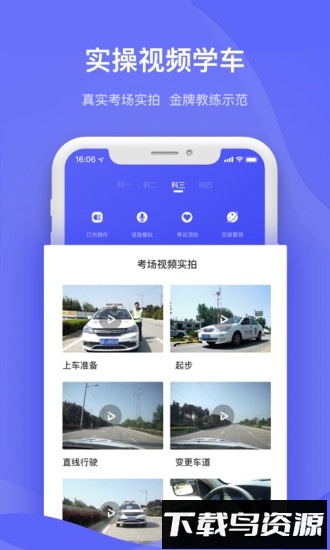 严肃驾考最新版截图2