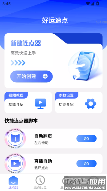 好运速点app最新版截图2