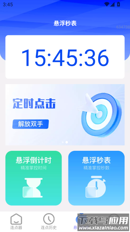 好运速点app最新版截图3