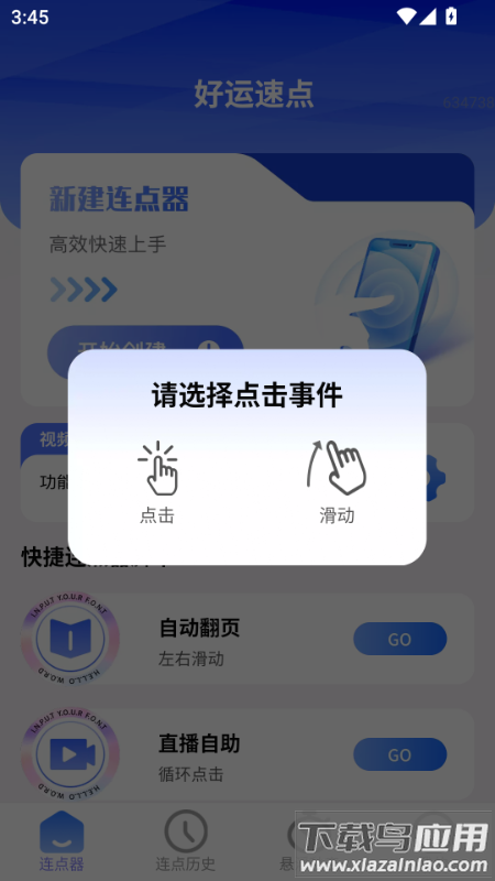 好运速点app最新版截图4