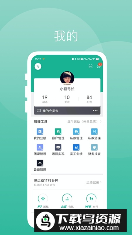 牛啦智能健身APP手机版最新版截图2