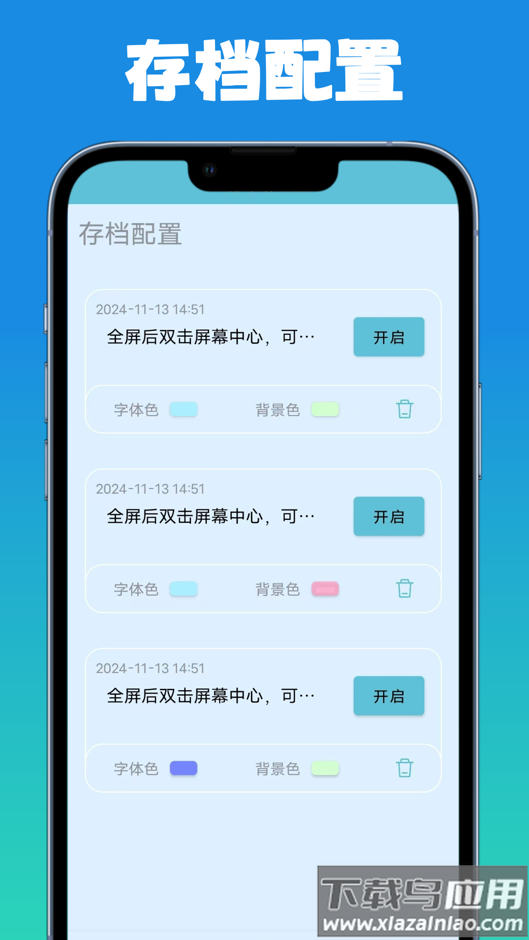 弹幕滚动显示屏官方版最新版截图1