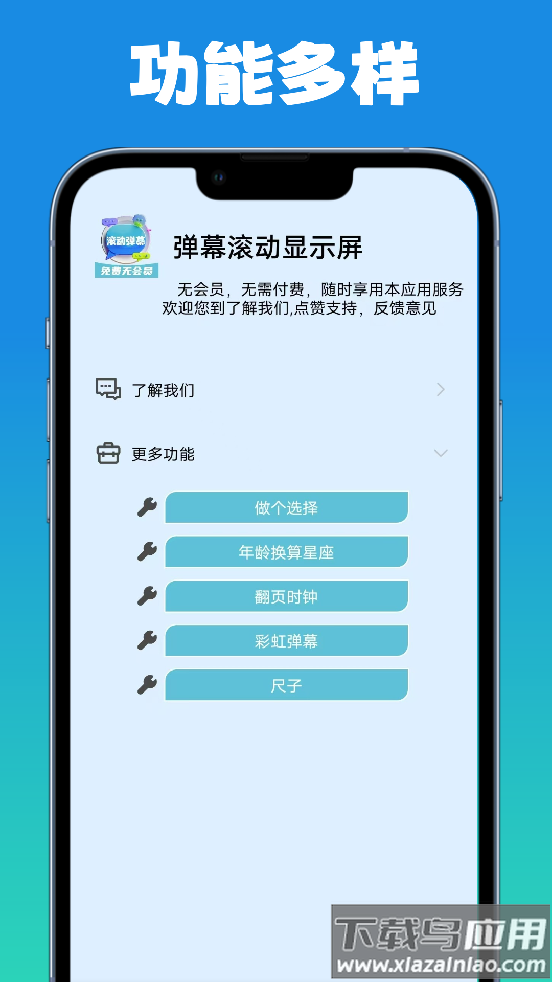 弹幕滚动显示屏官方版最新版截图2