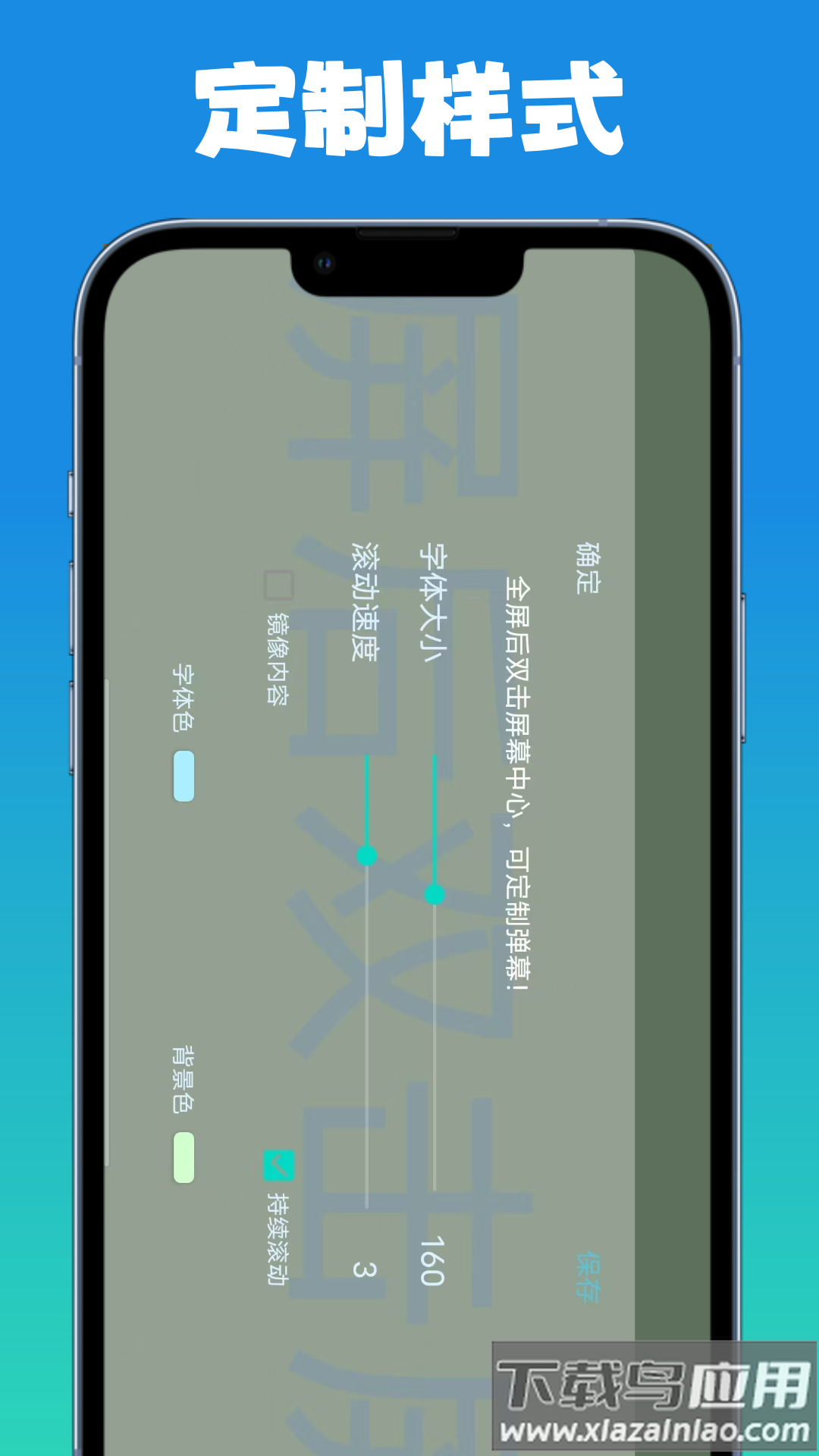 弹幕滚动显示屏官方版最新版截图3
