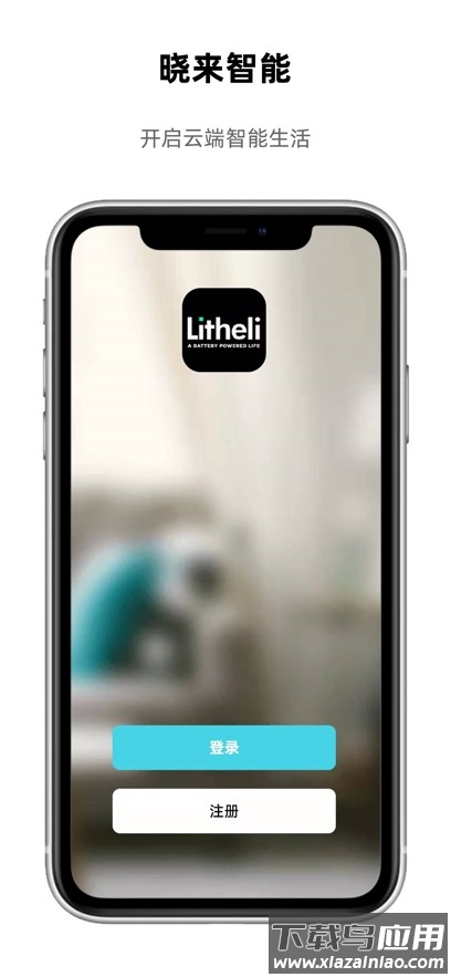 晓来智能APP最新版最新版截图1