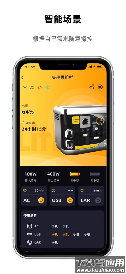 晓来智能APP最新版最新版截图2