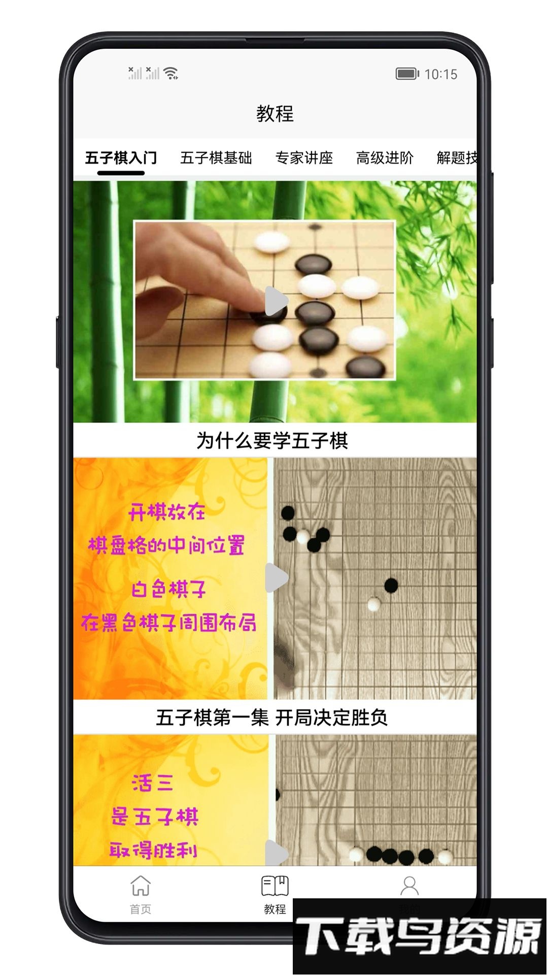 五子棋教程手机版最新版截图3