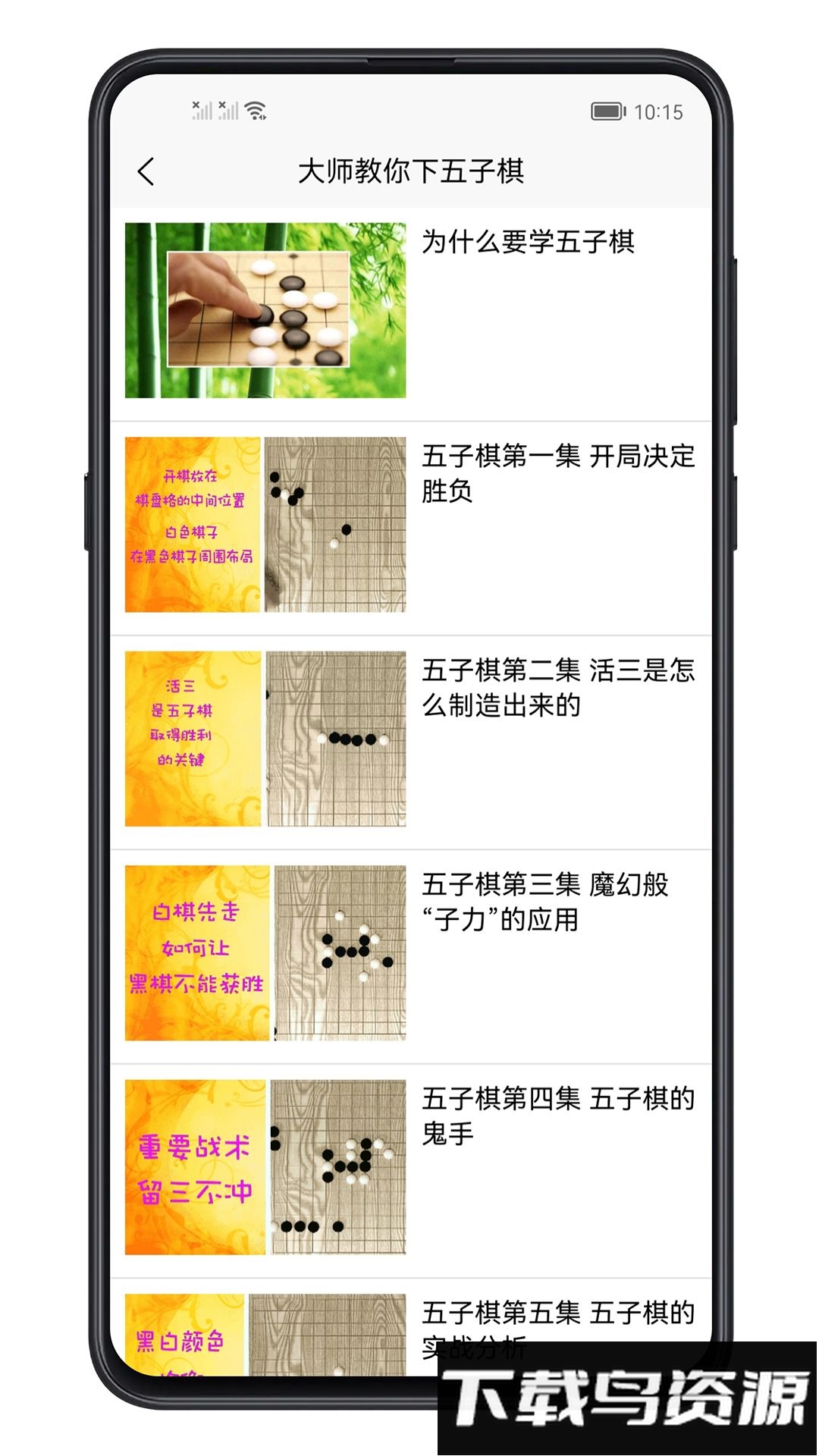 五子棋教程手机版最新版截图4